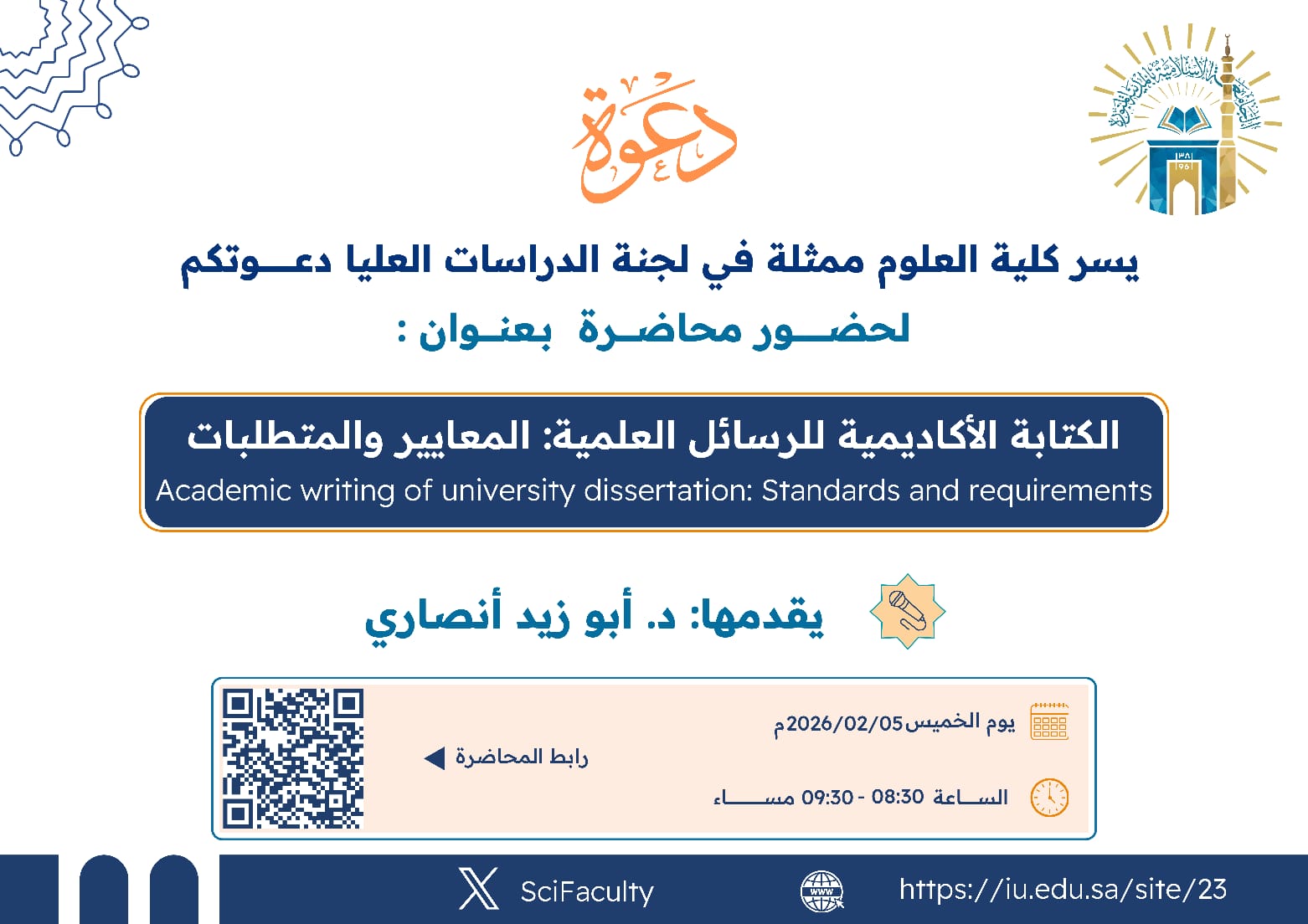 يسر كلية العلوم ممثلة بلجنة الدراسات العليا دعوتكم لحضور محاضرة بعنوان: الكتابة الأكاديمية للرسائل العلمية: المعايير والمتطلبات